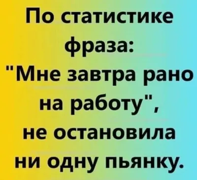 Анекдоты и цитаты про алкоголь | Бросаем пить вместе | Дзен картинки