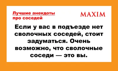 соседи / смешные картинки и другие приколы: комиксы, гиф анимация, видео,  лучший интеллектуальный юмор. картинки