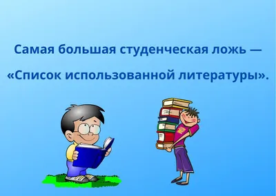 приколы про студентов (студенческие шутки и юмор, видео, веселая  студентота) / смешные картинки и другие приколы: комиксы, гиф анимация,  видео, лучший интеллектуальный юмор. картинки