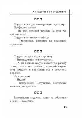 Анекдоты про студентов: 50+ смешных и свежих шуток картинки