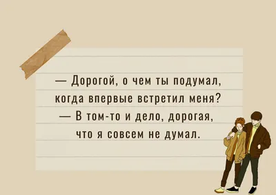 Анекдоты про мужчин: 50+ смешных свежих шуток о представителях сильного пола картинки