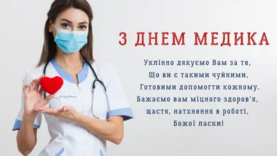 Поздравления с Днём медика картинки