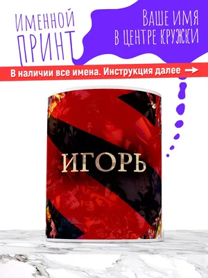 gia_gagua а тебя как зовут? #имена #игорь #гиви #дмитрийнестеров #нес... |  TikTok картинки