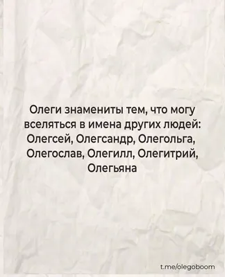 Смешно до слез: 5 новых веселых мемов про Олега (выпуск 2) | ОЛЕГОБУМ | Дзен картинки