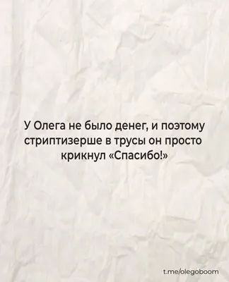 Смешно до слез: 5 новых веселых мемов про Олега (выпуск 2) | ОЛЕГОБУМ | Дзен картинки