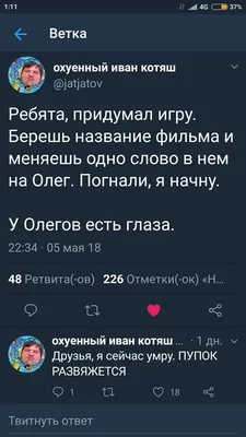 анатолии ноготочки ©АКариэйп засмеялся - проиграл Илья Гриб И самое смешное  имя, которое я слыш / твиттер :: имена :: грецкий :: Олег :: интернет /  смешные картинки и другие приколы: комиксы, гиф анимация, видео, лучший  интеллектуальный юмор. картинки