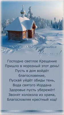 19 ЯНВАРЯ ПРАВОСЛАВНЫЕ ТРАДИЦИОННО ОТМЕЧАЮТ ПРАЗДНИК КРЕЩЕНИЯ ГОСПОДНЯ. -  Архив новостей - Ясли-сад №7 г. Несвижа картинки