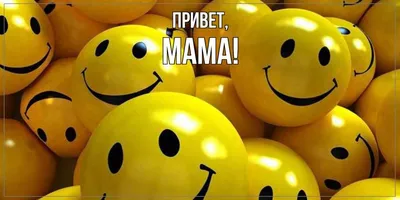 Открытка для любимых и родных Мама Привет. Открытки на каждый день с  пожеланиями для родственников. картинки