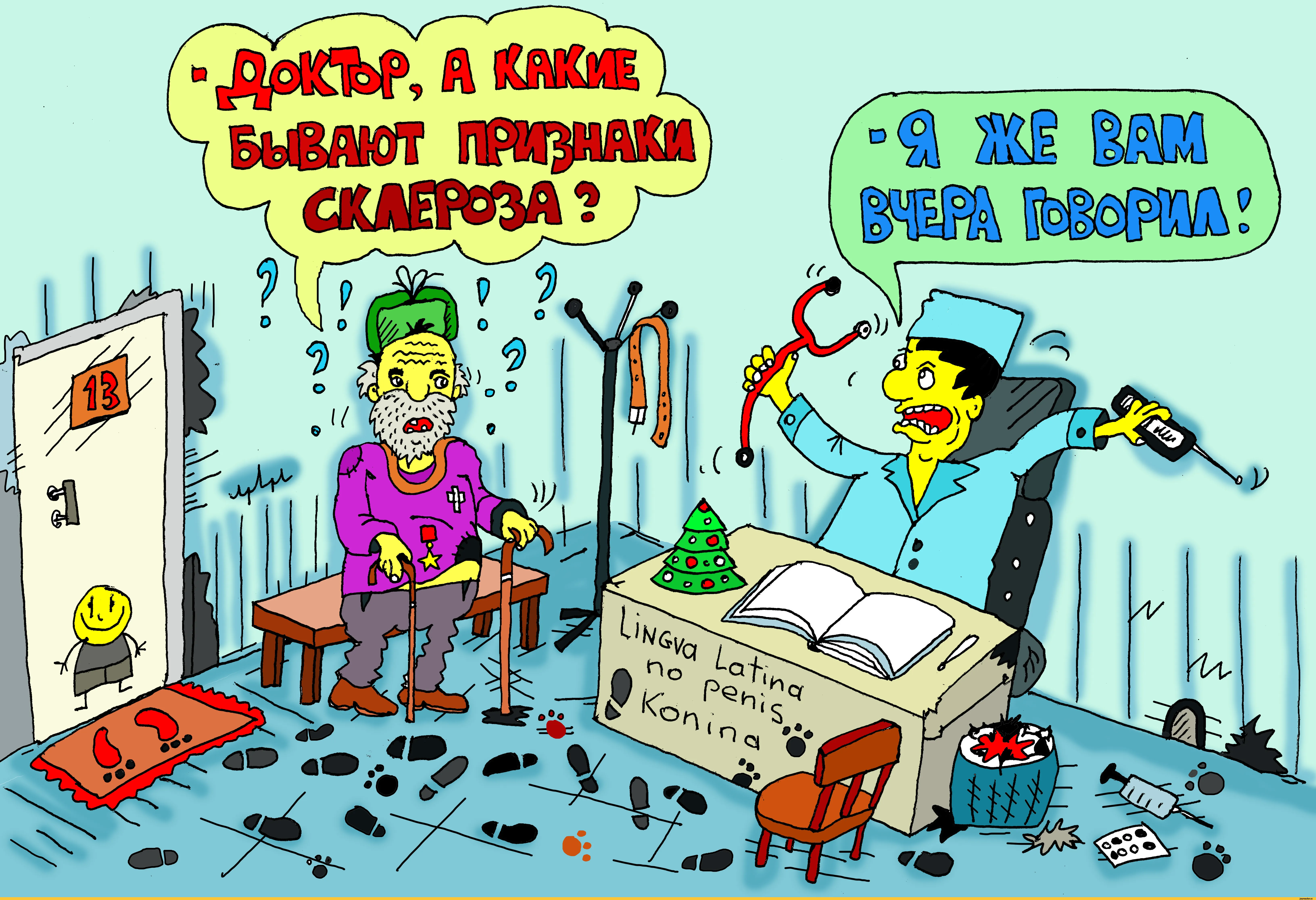 Смешные картинки про болезнь