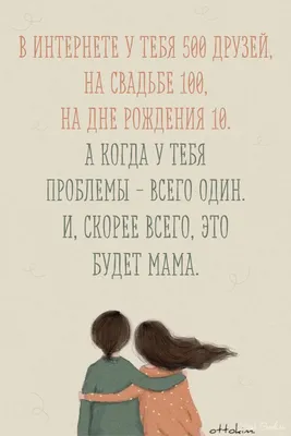 Статусы про маму со смыслом | Статусы про семью картинки