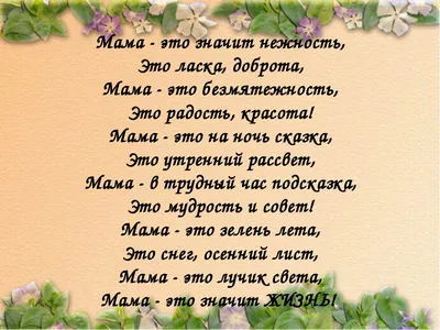 Шоколад 85г. \"Мама - всего 4 буквы, а смысл длинною в жизнь\" – купить в  интернет-магазине, цена, заказ online картинки