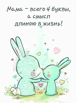 День матери, поздравить свекровь и тещу | Виктория | Дзен картинки