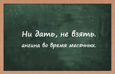 Девушки при месячных | Пикабу картинки