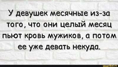 Юмор за день и если бы у мужчин были месячные | Mixnews картинки