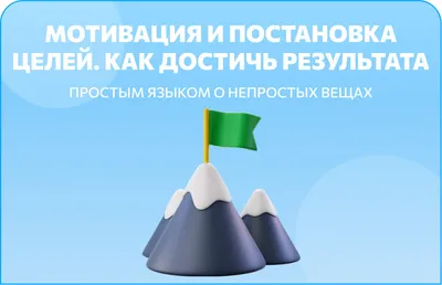 Как не потерять мотивацию? | Школа программирования Анны Шкиря. Информатика  и ОГЭ | Дзен картинки