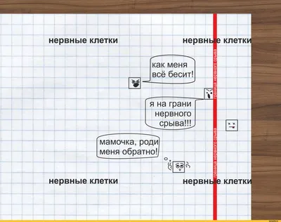 нервы / смешные картинки и другие приколы: комиксы, гиф анимация, видео,  лучший интеллектуальный юмор. картинки