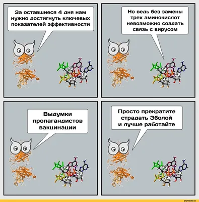 вакцинация / смешные картинки и другие приколы: комиксы, гиф анимация,  видео, лучший интеллектуальный юмор. картинки