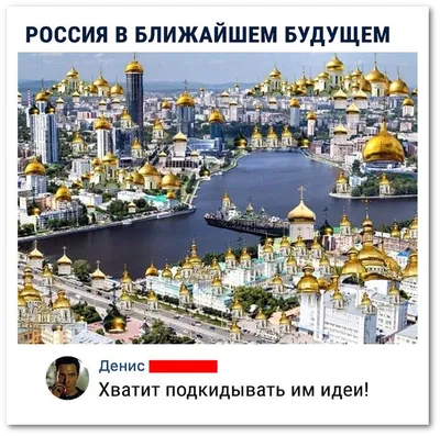 Россия :: страны / смешные картинки и другие приколы: комиксы, гиф  анимация, видео, лучший интеллектуальный юмор. картинки