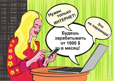 Сетевой маркетинг: реальный заработок или мыльный пузырь? Как работает  алгоритм вовлечения людей в торговые пирамиды картинки