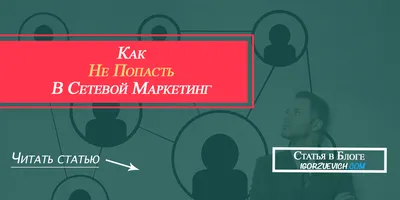 Как просто объяснить людям, что такое сетевой маркетинг и почему это -  бизнес будущего | ВАШ УСПЕХ В ВАШИХ РУКАХ | Дзен картинки