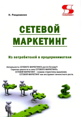 Сетевой маркетинг на примере компании Гринвей — определение и значение картинки