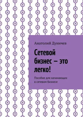 Каким людям подходит сетевой бизнес? - Родник Здоровья картинки