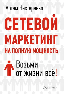 Сетевой маркетинг как нетрадиционная форма хозяйственной организации – тема  научной статьи по экономике и бизнесу читайте бесплатно текст  научно-исследовательской работы в электронной библиотеке КиберЛенинка картинки