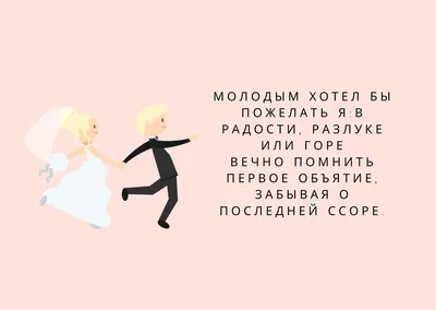 Открытки с днем свадьбы прикольные смешные (63 фото) картинки
