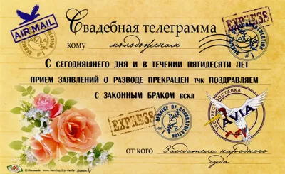 Прикольная открытка с днем свадьбы с юмором картинки