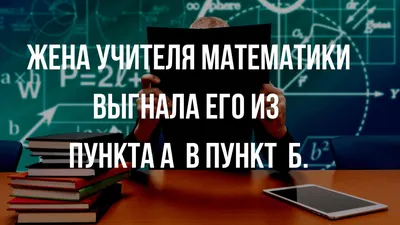 Прикольные фото: своеобразный подход современных учителей к обучению |  History teachers, Teaching history, School sucks картинки