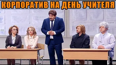 Открытка поздравление \" с днём учителя\" низкий поклон учителям | Учителя  музыки, Учитель, Смешные открытки картинки