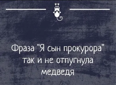 прокуратура россии / смешные картинки и другие приколы: комиксы, гиф  анимация, видео, лучший интеллектуальный юмор. картинки