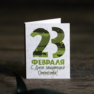 23 Февраля Картинки Без – Telegraph картинки