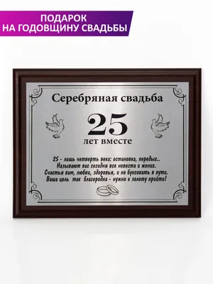 Грамота в подарок Годовщина свадьбы - купить по выгодной цене в  интернет-магазине OZON (425656877) картинки