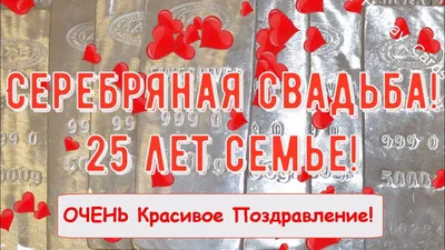 Юбилей свадьбы 25 лет — cеребряная годовщина. Как отмечать и что дарить? |  Гуру Праздника | Дзен картинки