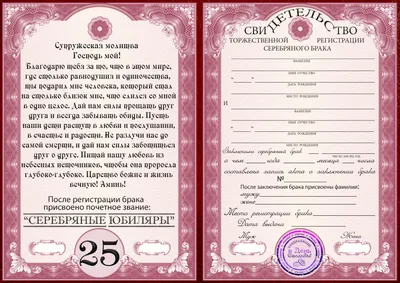 25 лет, годовщина свадьбы: поздравления, картинки - серебряная свадьба (12  фото) 🔥 Прикольные картинки и юмор картинки