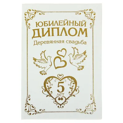Поздравление с юбилеем свадьбы 5 лет - 68 фото картинки