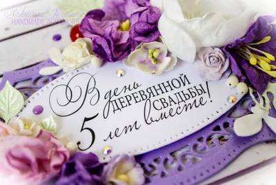 Открытки открытки на деревянную свадьбу 5 лет мерцающие открытки с ... картинки