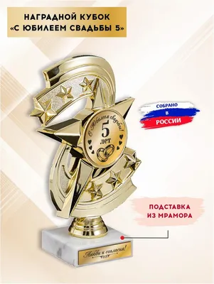 Купить подарок на годовщину свадьбы 5 лет картинки
