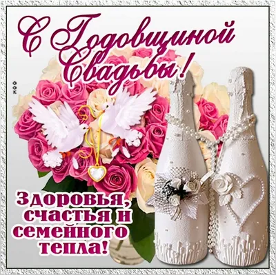Открытки 5 лет деревянная свадьба открытки на 5 лет свадьбы... картинки