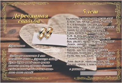 Открытки годовщина свадьбы 5 лет открытка с годовщиной свадьбы 5  летпоздравления 5 лет свадьбы картинки