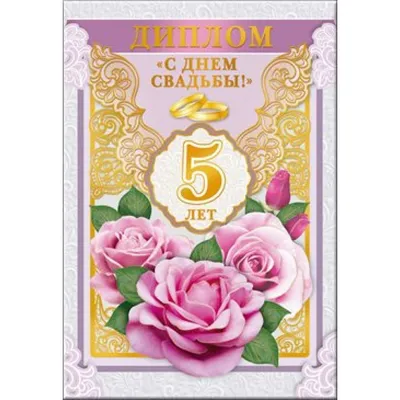 Статуэтка \"Ника\" С днём деревянной свадьбы (5 лет) - купить подарок на  годовщину картинки