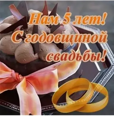 Поздравительная открытка С годовщиной свадьбы! 5 лет Магазин › Atlant::  Ювелирный магазин в германии Русское Золото в Германии (Russisches Gold,  Silber, Schmuck) картинки