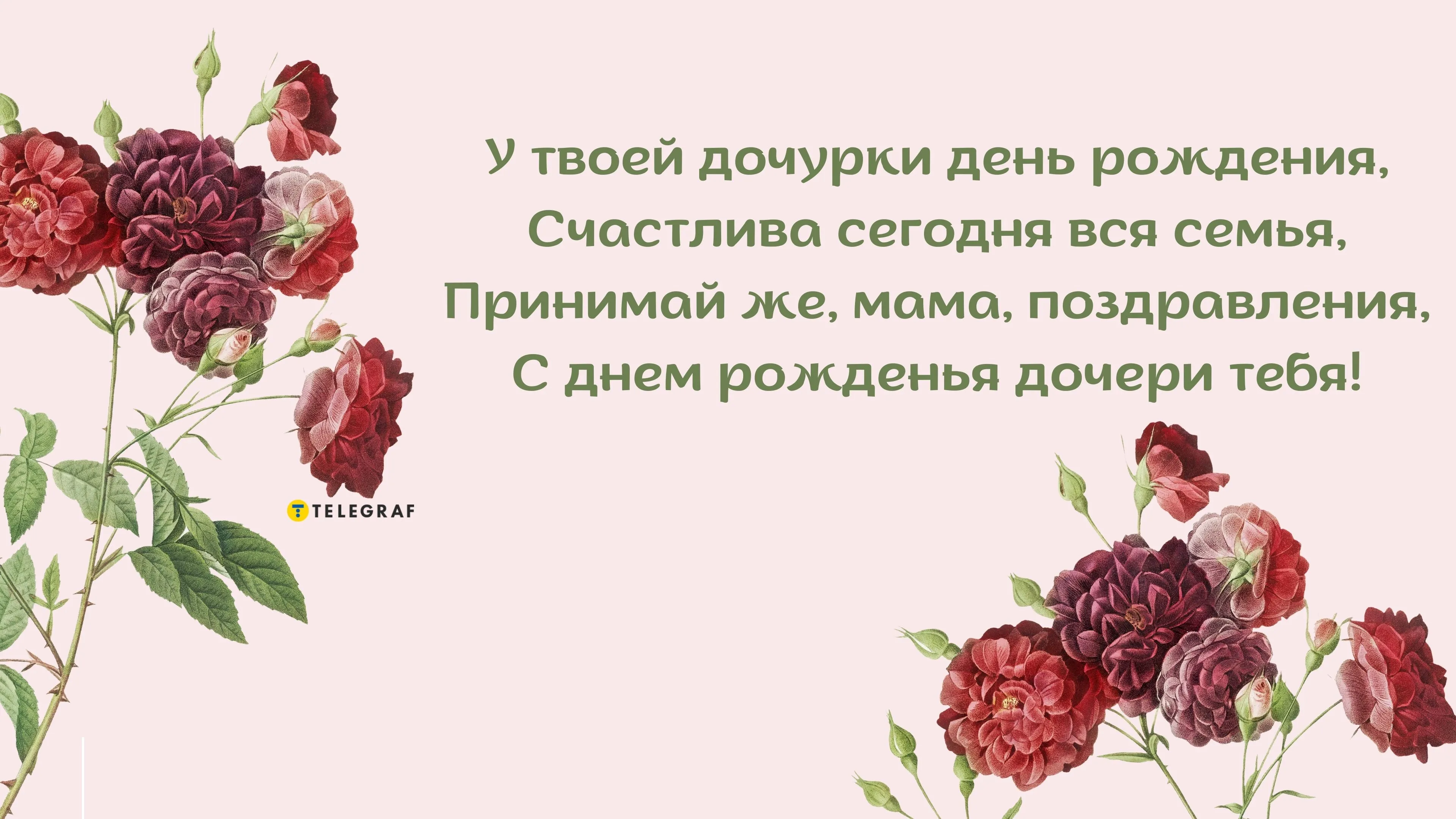 С днем рождения доченька от мамы картинки