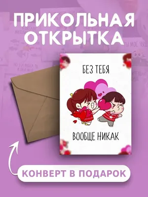 Открытка с Днем Рождения милая и веселая с приколом Ах как мило 148681392  купить за 123 ₽ в интернет-магазине Wildberries картинки