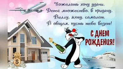 Отпадная открытка с Днём Рождения со смешным котом, шариком и пожеланием с  приколом • Аудио от Путина, голосовые, музыкальные картинки