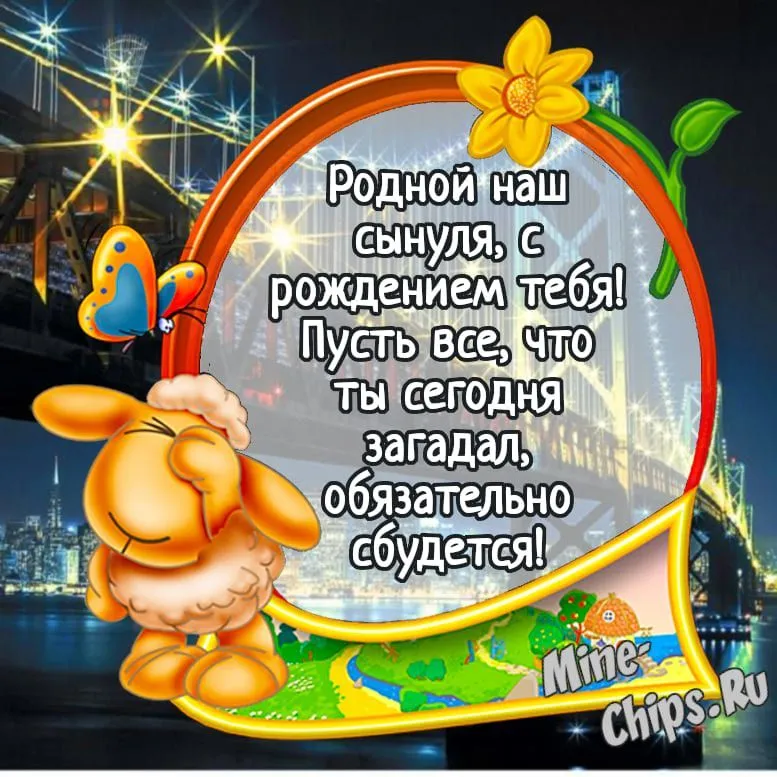 С днем рождения, сыночек!. Короткие пожелания с днем рождения сына. Стихи с днём рождения сыну. С днём рождения сынок от мамы. Короткие пожелания с днем рождения сына.