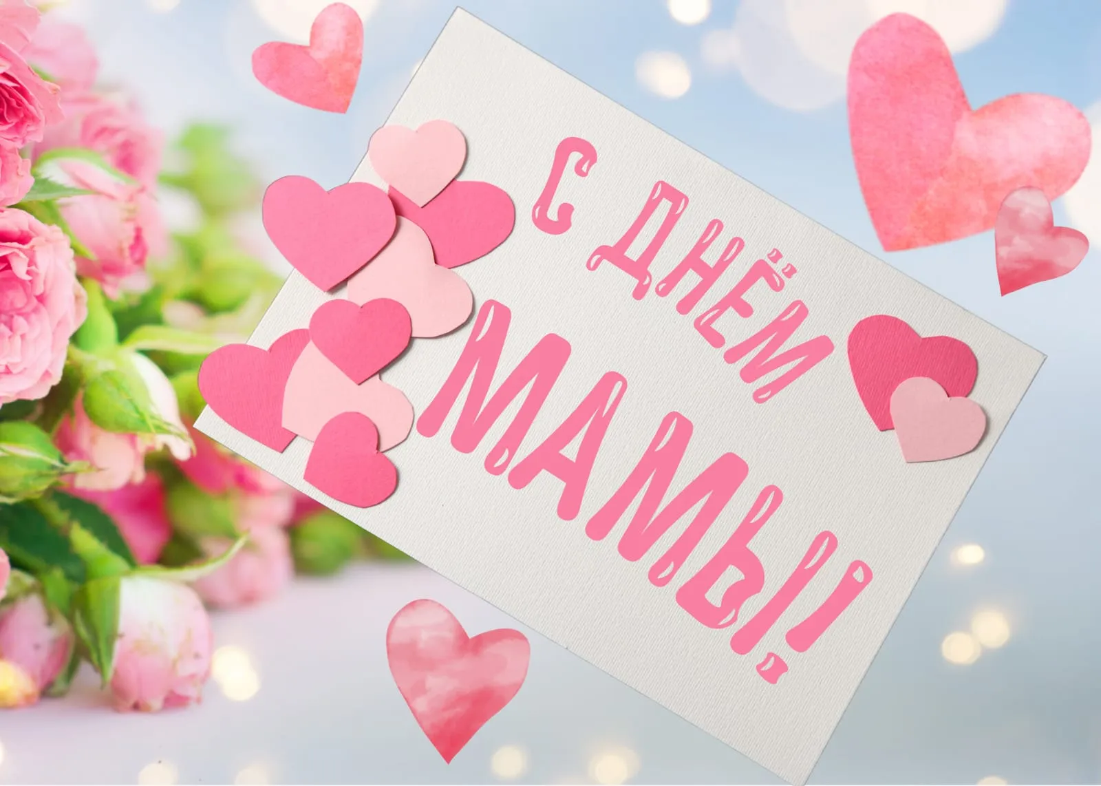 Картинка день матери