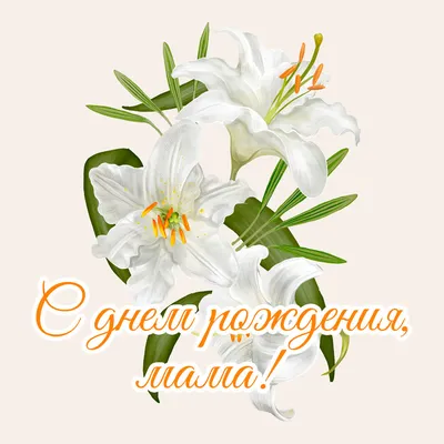 Гифки на день рождения мамы - Анимированные GIF-открытки | USAGIF.com картинки
