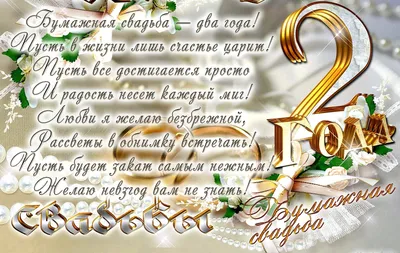 50 прикольных поздравлений с годовщиной свадьбы картинки